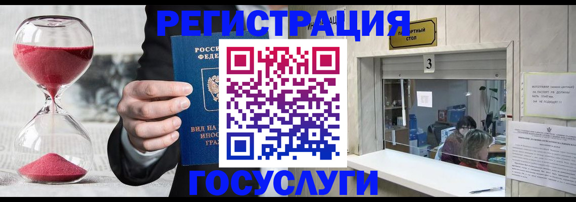 временная регистрация купить в Искитиме