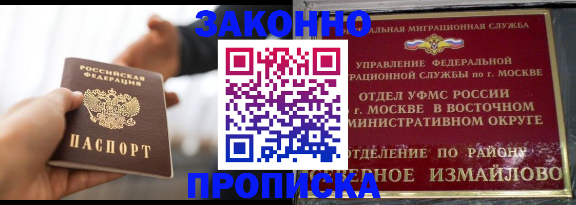 прописка иностранных граждан в Искитиме