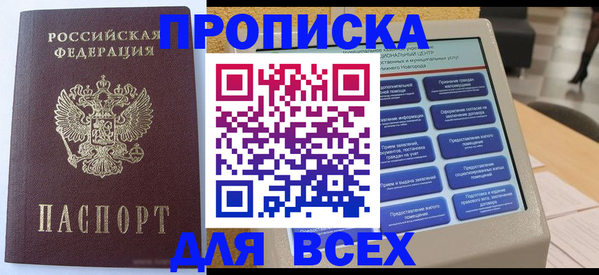 прописка иностранных граждан в Искитиме