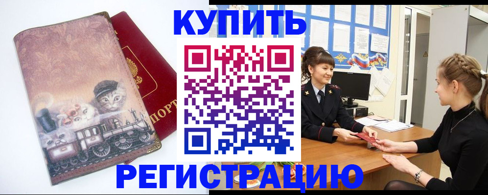 прописка 2025 в Искитиме