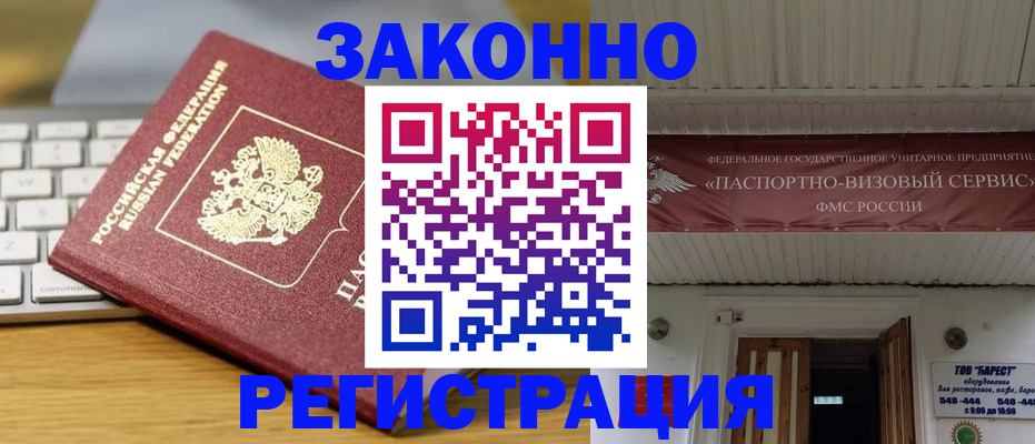 прописка для военкомата в Искитиме