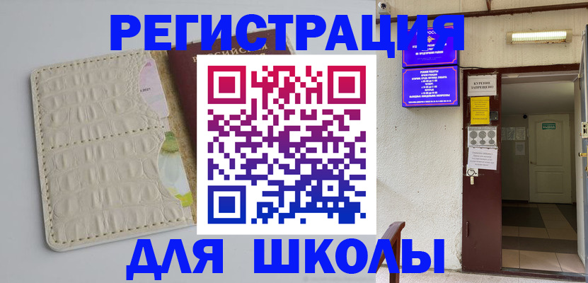 прописка штамп в Искитиме